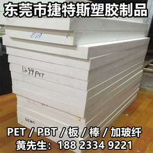 白色PET板聚酯棒黑色PETP棒加玻纤GF30pbt棒料 进口PBT板petp板材