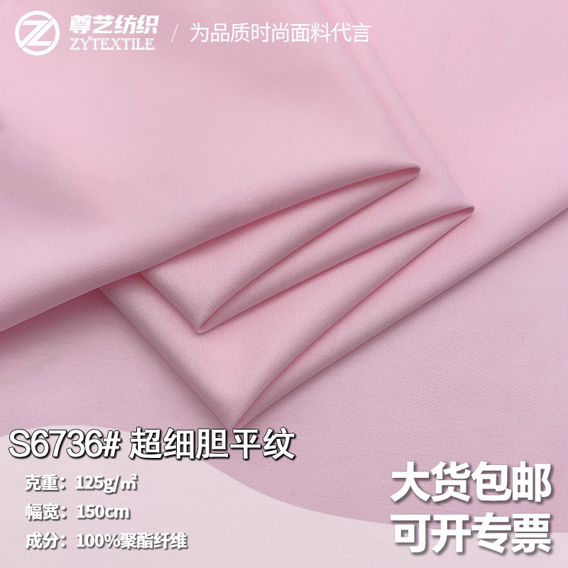 Super Fine Denier Plain Poplin Anti-Wrinkle Drape Shirt Uniform Fashion Skirt Fabric Imitation Cotton Digital Printing Base Fabric