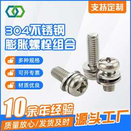 304不锈钢十字圆头三组合螺丝 盘头 /半圆头带垫组合螺钉M2.5-M6