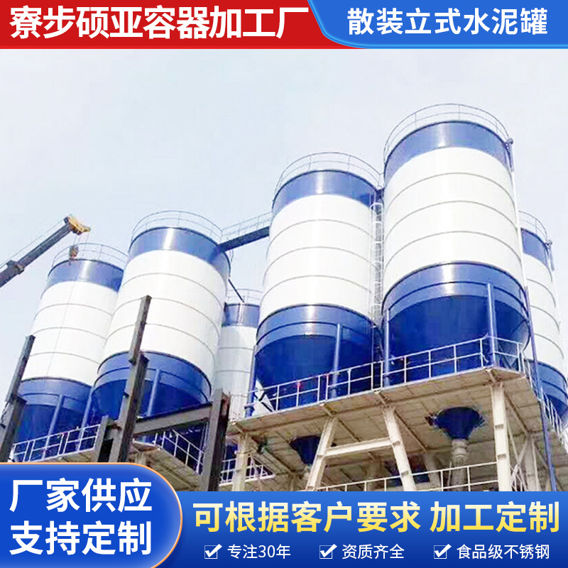 散装立式水泥罐仓卧式罐粉料仓搅拌站罐厂家定制大型储罐