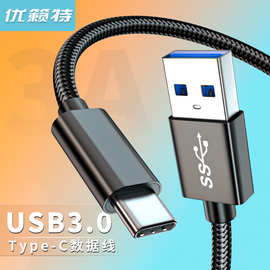 定制批发 Type-c数据线 3A快充充电线USB-C适用华为三星安卓手机