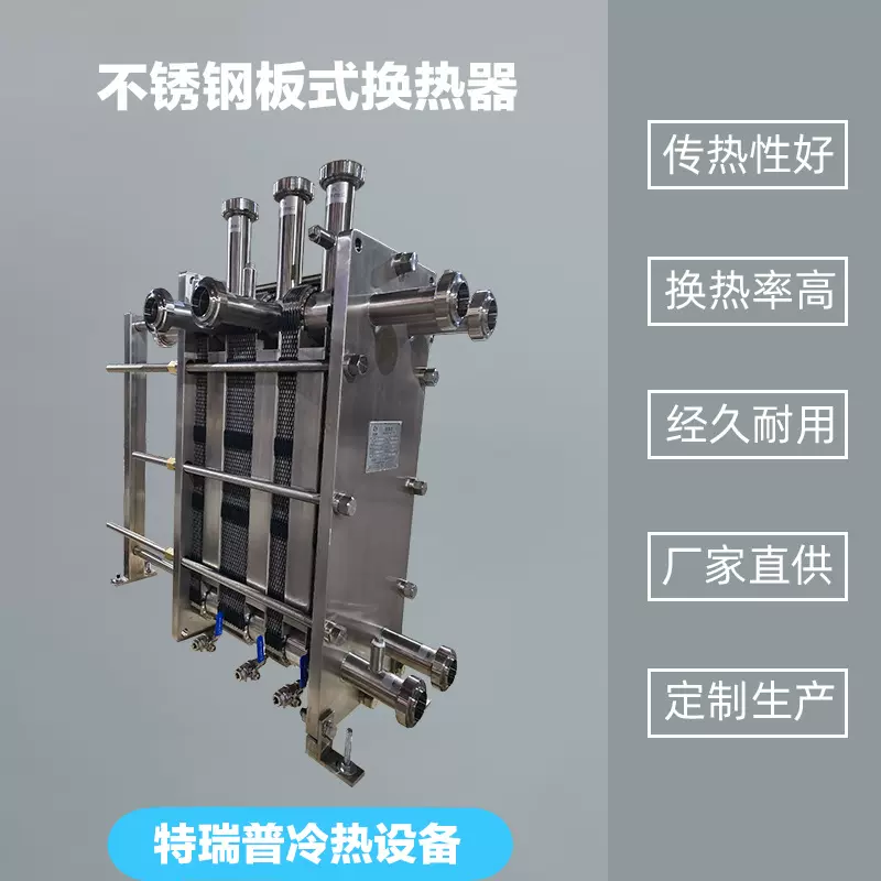 食品饮料巴士杀菌不锈钢板式换热器牛奶加热冷却设备生产线换热