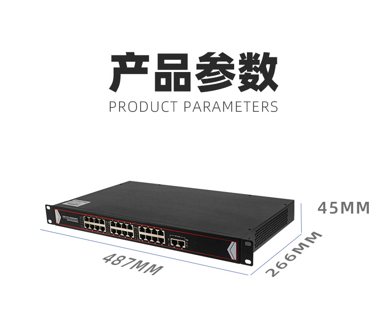 千兆24路POE+2路上行端口交换机详情_06.jpg