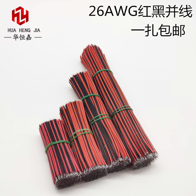 2468红黑并线26AWG镀锡上锡导线7芯焊接连接线平行电线信号喇叭线