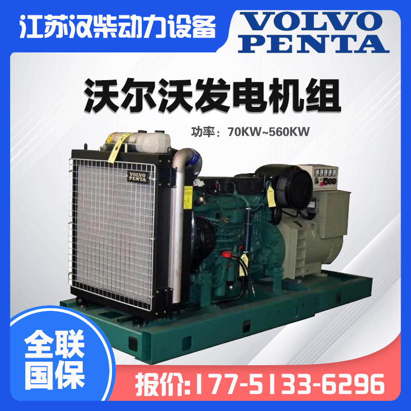 沃尔沃高压发电机学校医院应急发电设备永磁直流无刷发电机组