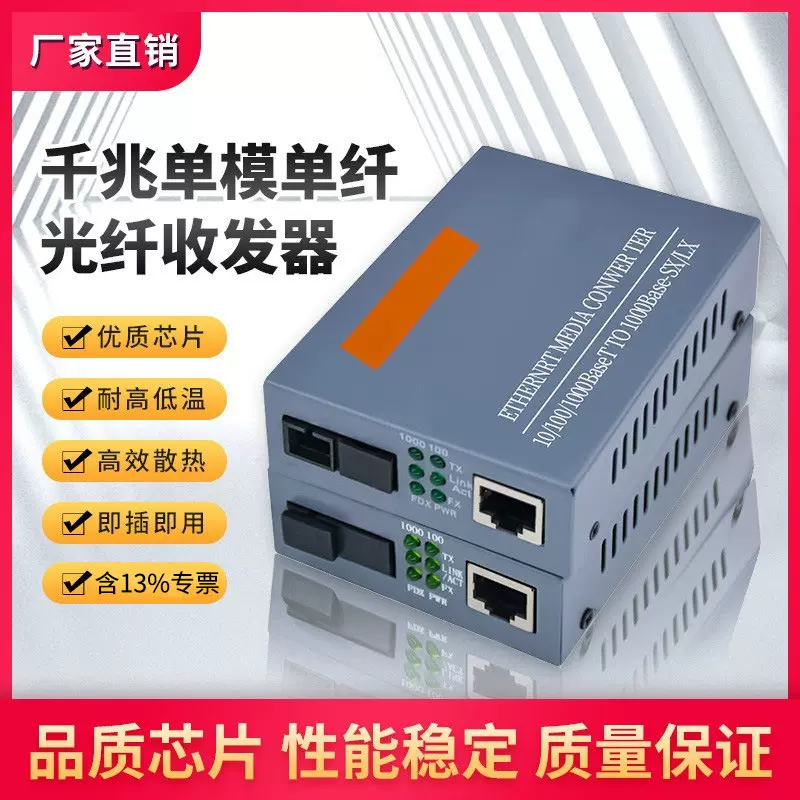 厂家批发千兆光纤收发器1光2电4电8电单模单纤3-20KM光电转换器