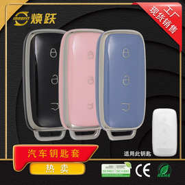 焕跃供应商汽车锁匙套适用吉利银河L7钥匙套AIR PLUS MAX星舰25款