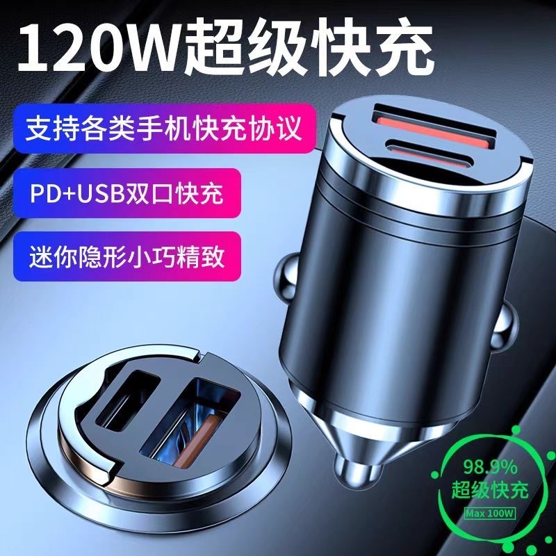 Car Charger 120W Super Fast Charging Mobile Phone One to Two Invisible Cigarette Lighter Conversion Plug Mini Car Charger