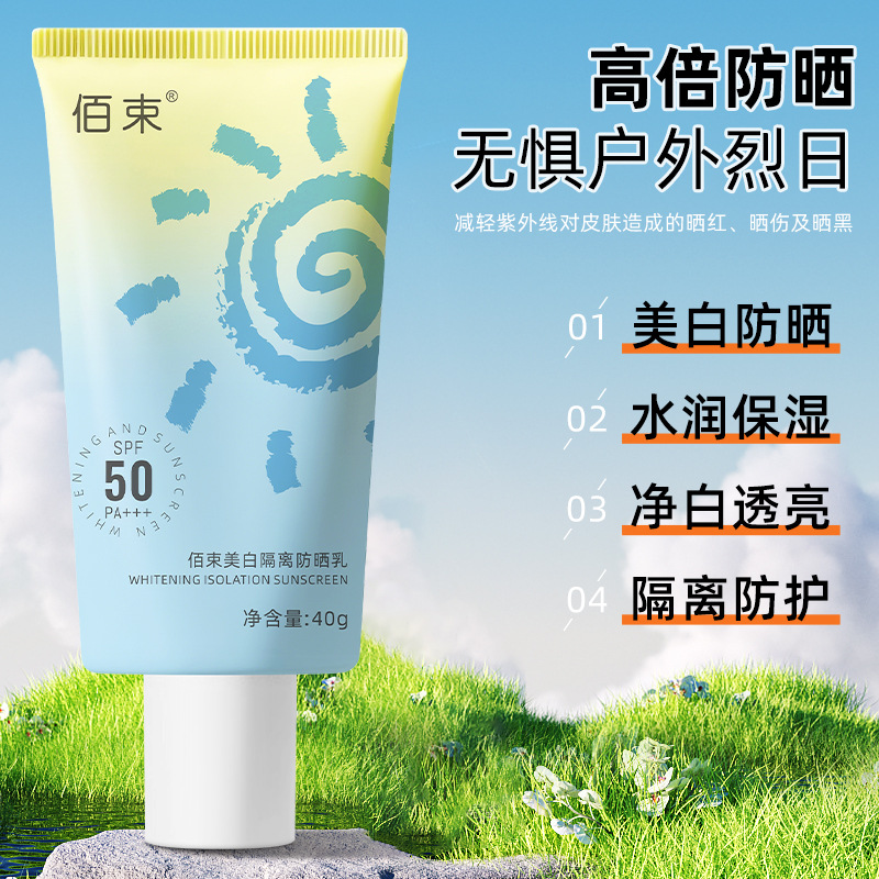 Brightening waterproof moisturizing sun protection cream
