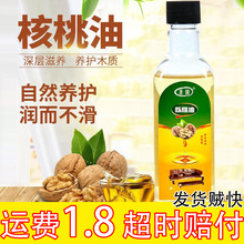 核桃油红木保养油专用实木文玩擦家具护理宝防裂上光地板精油打蜡