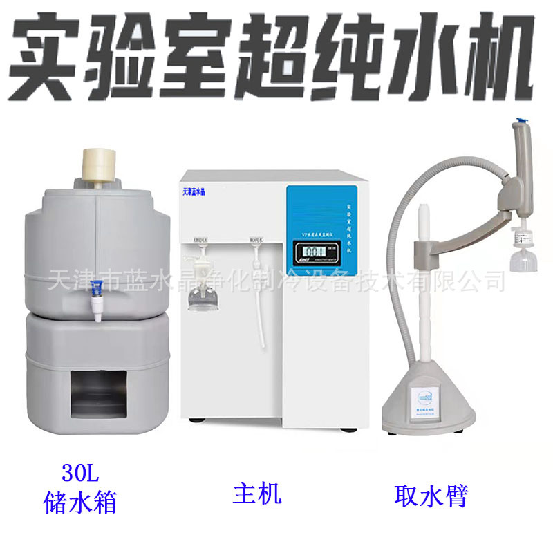 实验室超纯水机生化仪口腔用台式纯水机蒸馏水设备去离子设备过滤