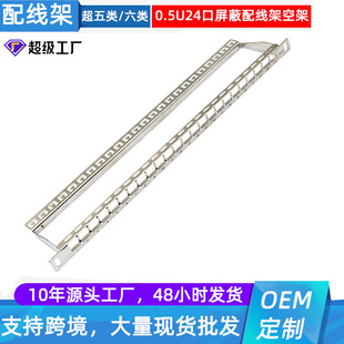 Metal Cold-Rolled Plate Wiring Rack Shielded Category 6 0.5U24 Port Engineering Grade Shielded Network Wiring Rack Empty Rack