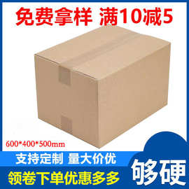 60*40*50牛皮加硬纸箱邮政箱搬家打包快递纸盒子物流专用纸箱