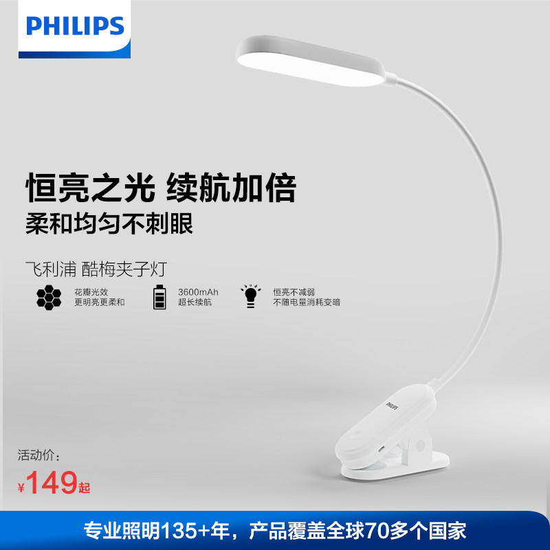 Philips Coolmei Eye Protection Clip Lamp Dormitory-Specific Portable Desk Lamp 2026 New Model Bedside Reading Lamp Night Light