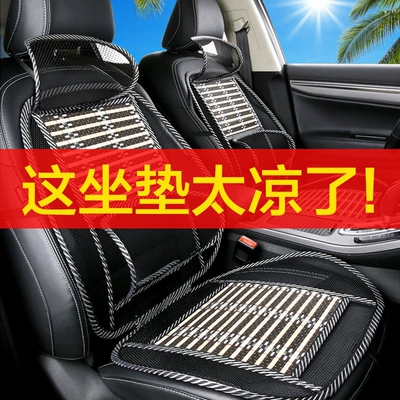 Car Seat Cushion Summer Bamboo Silk Seat cushion, seat cover