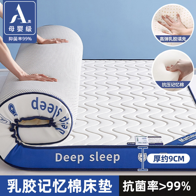 乳胶记忆棉床垫软垫家用卧室榻榻米加厚学生宿舍单人租房专用睡垫|undefined