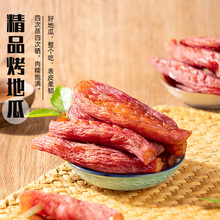 代发带皮红薯干紫薯软糯香甜香芋倒蒸土豆条地瓜干番薯干小零食