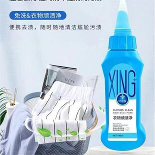Youjiexing clothing stubborn stain net 150ml clothing cleaning lotion-free stain remover in stock can be delivered on behalf of one piece