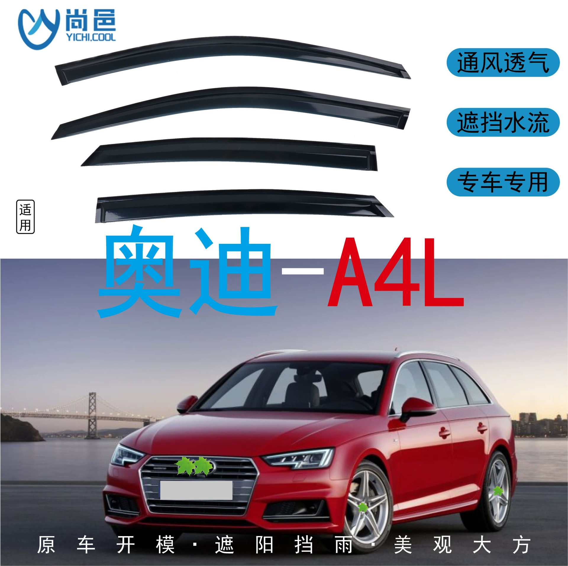 Трансграничное применение 2010-2017 Audi A4L окна защищены от дождя черный акриловый автомобиль