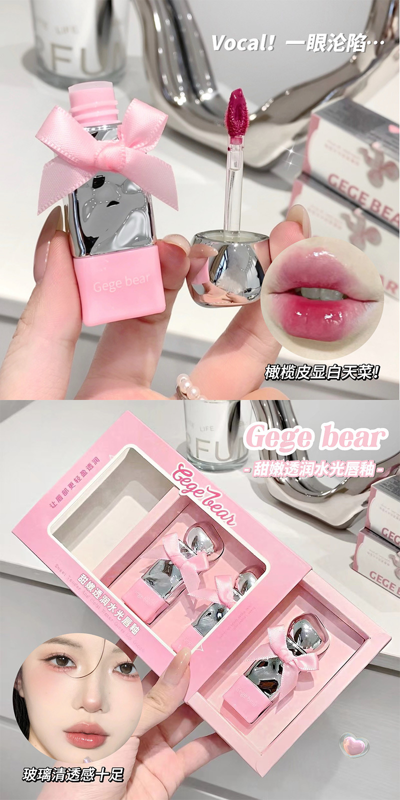 Gege bear Goge Little Bear Sweet, tender, Translucent and lustrous Lip Gloss provides long-lasting hydration in summer without fading or showing color undefined