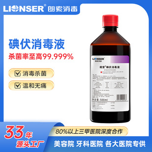 Langso Iodine Disinfectant Liquid for Home Wound Care, Hospital-Grade Skin Disinfection and Sterilization, Large Bottle of Iodine Disinfectant Liquid
