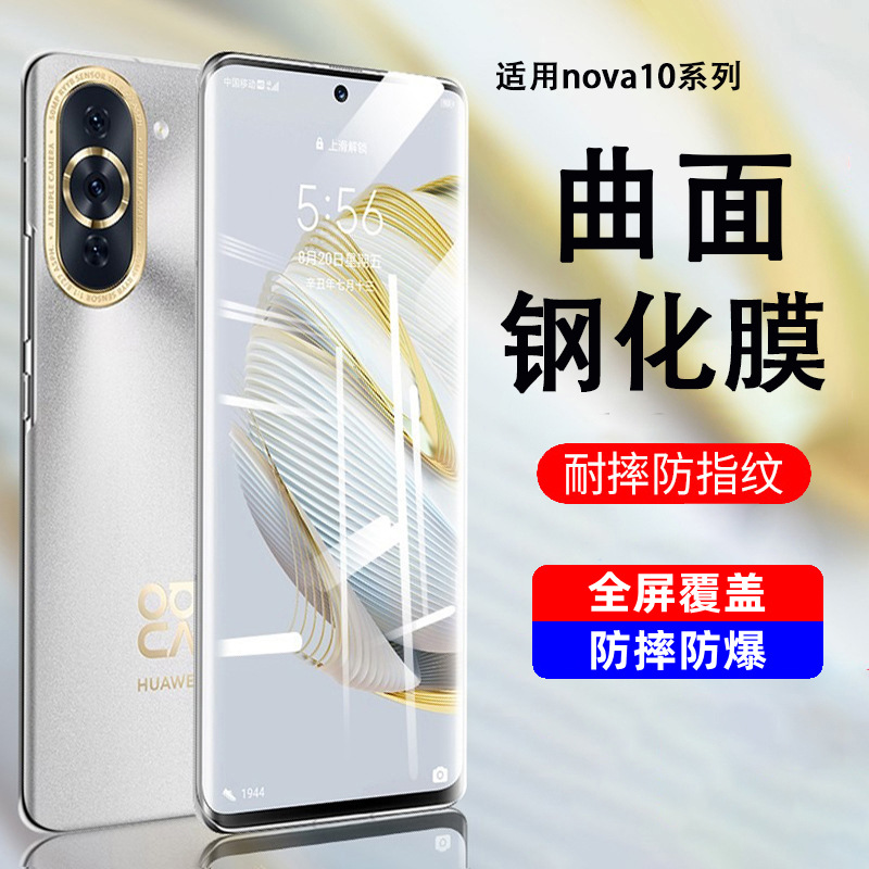 Suitable for Huawei Nova11Pro Tempered Film Curved Nova10 Privacy Film Hd Nova9 Mobile Phone Film Full Glue