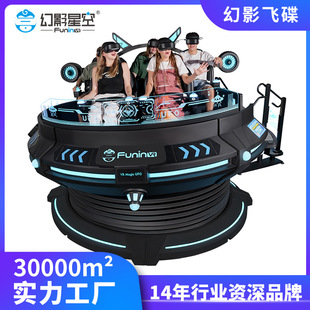 Cross-Border Phantom Starry Sky Vr Flying Saucer Ufo Amusement Park Arcade Experience Hall Somatosensory Vr Game Console Equipment All in One
