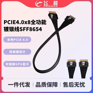 Полнофункциональный посеребренный кабель PCIE4.0x8 Кабель для передачи данных «папа-папа» от SFF8654 до SFF8654 Slimsas8X