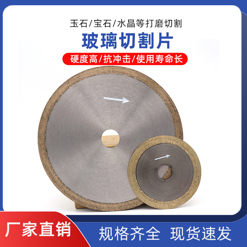 玻璃切割片 陶瓷切割片微晶石锯片瓷砖水晶青铜烧结 玻璃锯片