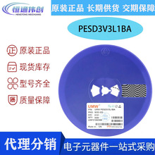 UMW PESD3V3L1BA ȫ��ԭ�bSOD-323 3.3V ESD���o늶��O�ܱ��oоƬ