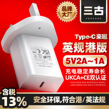 5v1a港版三角手机充电头5v2a英规ukca认证type-c口英国手机充电器