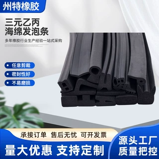 三元乙丙橡胶发泡胶条硅胶发泡条半圆形密封条自粘海绵条D型胶条