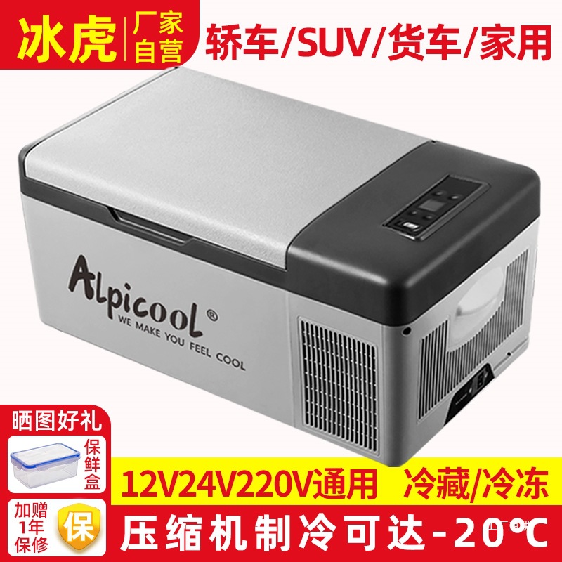 Binghu Car Refrigerator 12V24V Universal Car and Home Dual-Purpose Refrigerated Car Refrigerator for Large Trucks Peihui