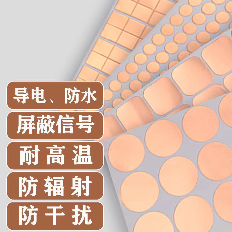 圆形自粘双面导电铜箔 耳机触摸按键开关导电贴纸 耐高温屏蔽铜箔