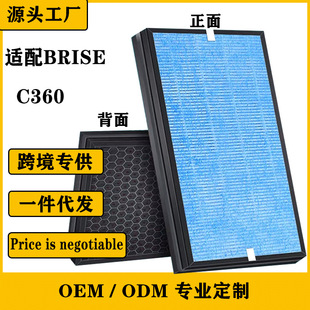 Suitable for Brise C360 Air Purifier Antibacterial Hepa Formaldehyde Removal Filter + Carbon Cotton