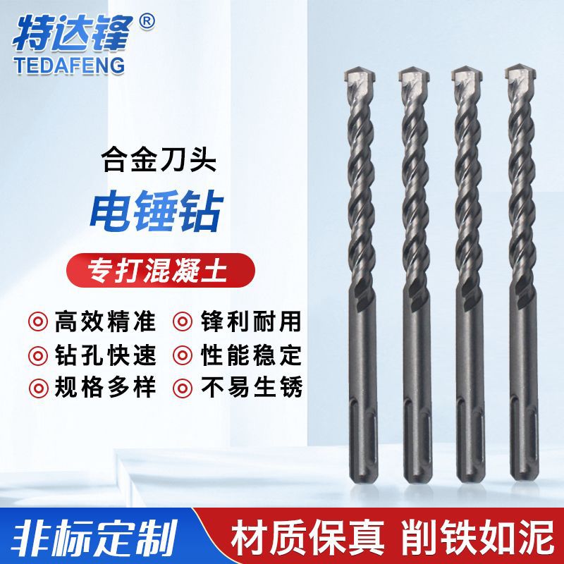 电锤钻头批发圆柄一字刀头钻头混凝土打墙开孔两坑两槽抗冲击钻头