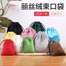 束口袋绒布袋丽丝绒首饰耳机收纳大号丝绒黑色绒布抽绳小布袋子