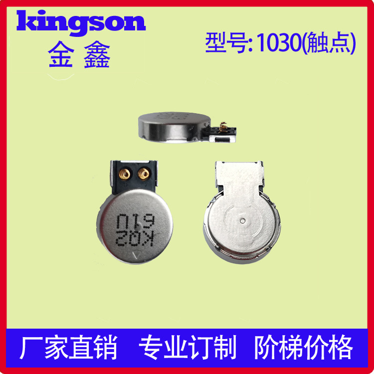 1030扁平触点马达/美容导入仪微型震动电机/丰胸仪振动马达