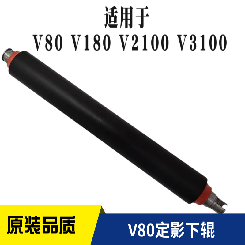 适用施乐V80 V180 V2100 V3100定影下辊 带轴承 橡胶辊