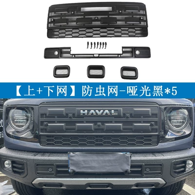 Buckle Special Modification Accessories Supplies, Automobile anti-insect net - matte-black-online-offline