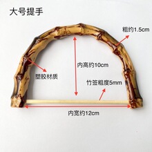 箱包五金配件 竹编包提手 仿真竹子提手 D形手腕扣编织包塑料把手