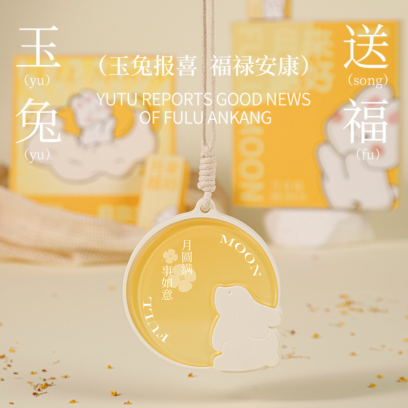 中秋香薰伴手礼兔子石膏香片香薰扩香石挂件礼盒企业创意香氛礼品|undefined