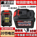 牧田锂电池原装20节大容量21v电锯电扳手角磨机割草机型通用v