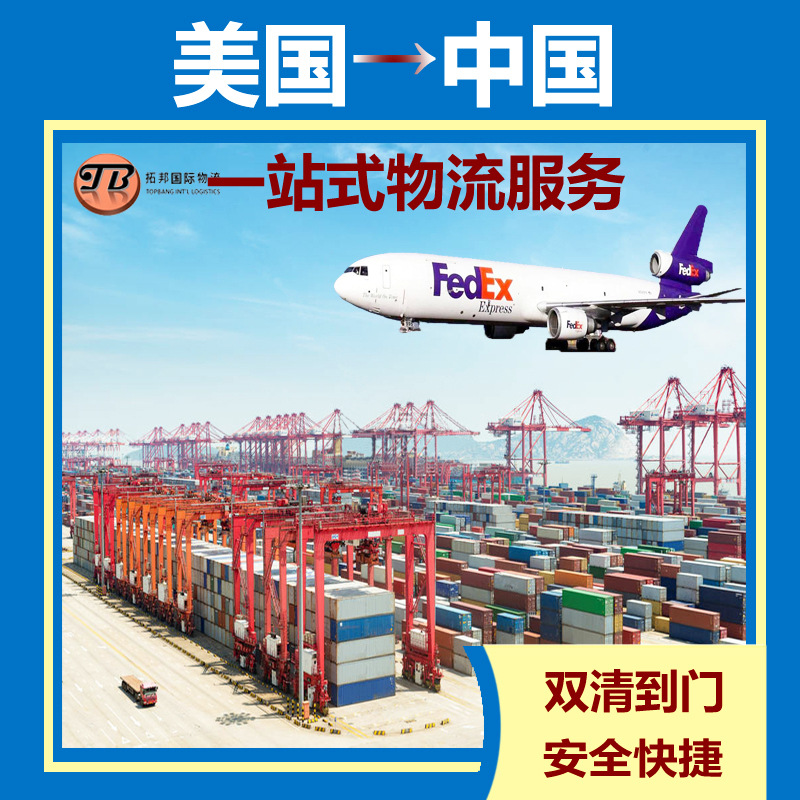 国际物流 美国快递空运海运到中国货运   门到门双清代理货代