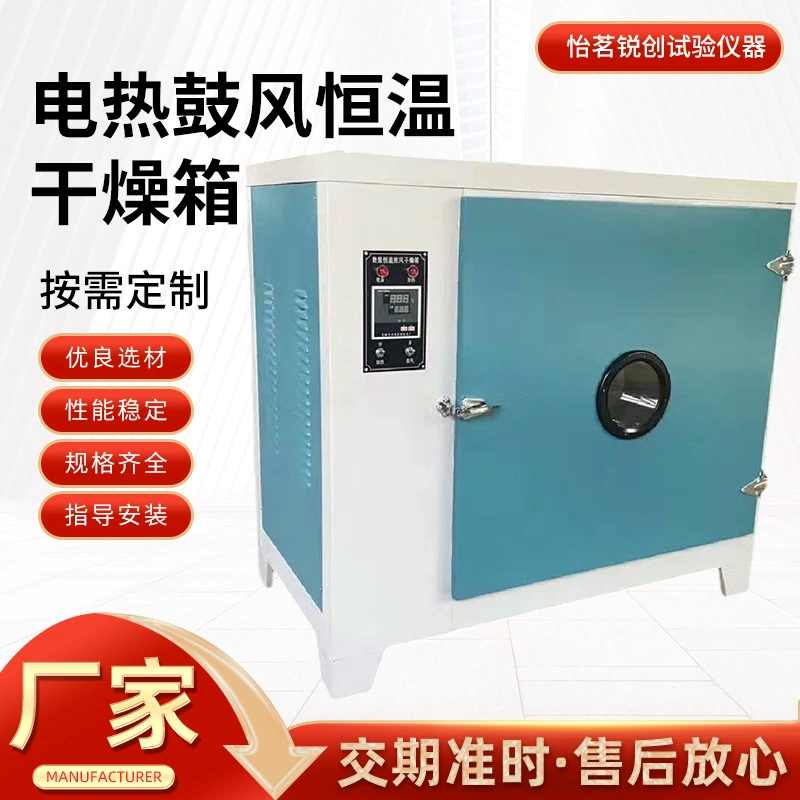 Большой высокотемпературный интеллектуальный сушильный шкаф с постоянной температурой из нержавеющей стали, с электрическим циркуляционным нагревателем и вентилятором