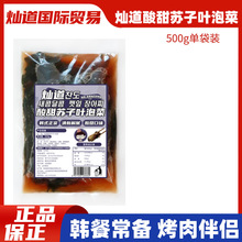 灿道酸甜苏子叶泡菜500g韩式风味苏子下饭菜延吉朝鲜族辣白菜咸菜