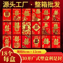 春节红包30开双金利是封厂家直销新年利是封红包过年盒装红包批发