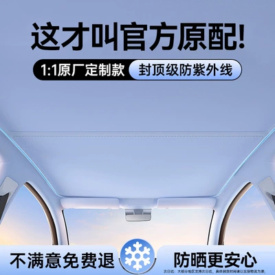 Sunroof and accessories Sun Protection Accessories