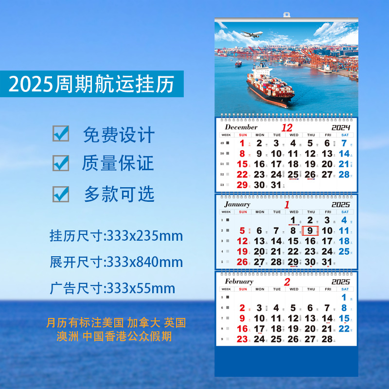 2025 Year of the Snake 40% Fold Maritime Transport Logistics Calendar ...