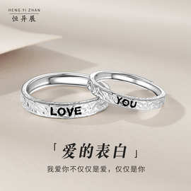 Love You纯银情侣戒指一对素圈肌理设计足银999小众时尚开口对戒